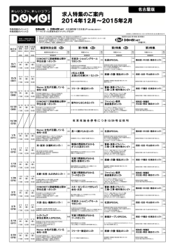 DOMO名古屋版2014.12~2015.2特集のご案内