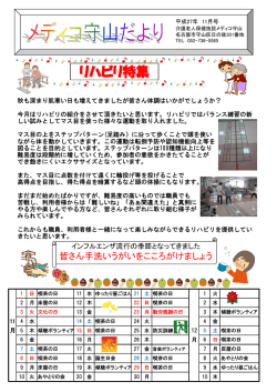 リハビリ特集