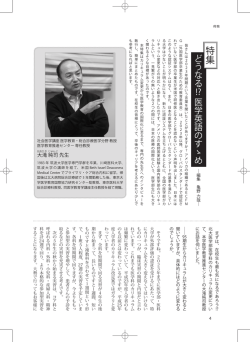 フラテ101号 医学英語特集