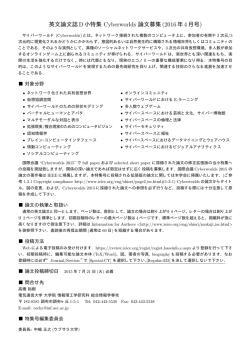 英文論文誌 D小特集 Cyberworlds 論文募集(2016年4月号)