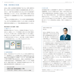 特集：経営理念の浸透[PDF/363KB]