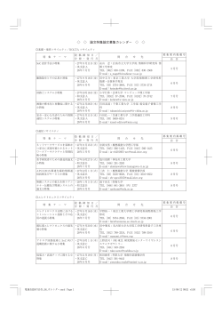 論文特集論文募集カレンダー