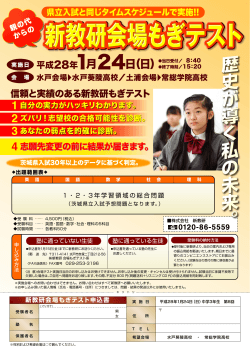 ダウンロード - H27 茨城県高校入試カレンダー