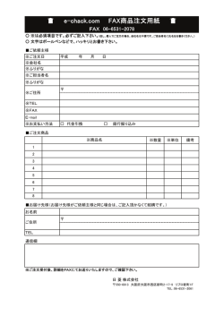 e-chack.com FAX商品注文用紙