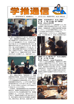学推通信25号をアップしました。