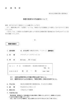事務代理者印申込書 - 東京社会保険労務士協同組合