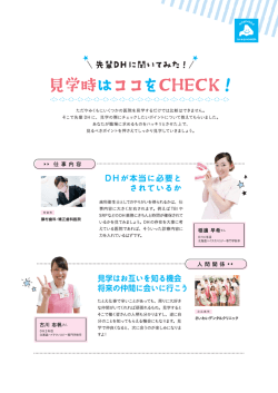 DH卒業生 - 北海道ハイテクノロジー専門学校