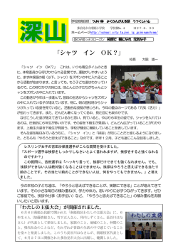 H27 学校報「深山」№4 - 多治見市小中学校ホームページ