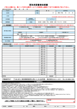 買取承諾書兼依頼書