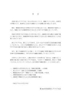 大会宣言文（PDF：105KB）