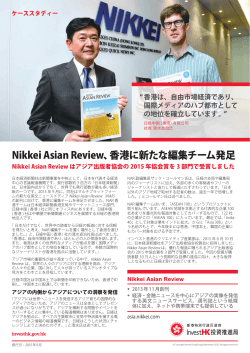 Nikkei Asian Review、香港に新たな編集チーム発足