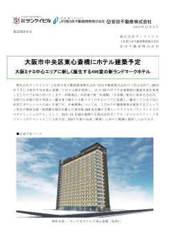 大阪市中央区東心斎橋にホテル建築予定