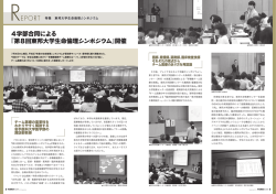 第8回東邦大学生命倫理シンポジウム開催