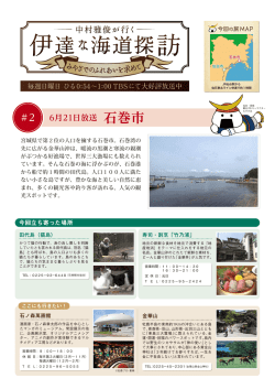 （日） 第2回：石巻市