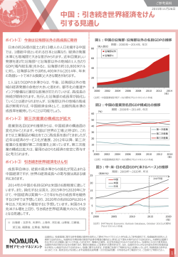 中国：引き続き世界経済をけん引する見通し