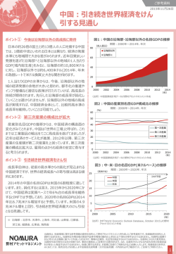 中国：引き続き世界経済をけん引する見通し
