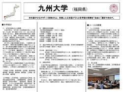 九州大学 日本語・日本文化研修コース コースガイド