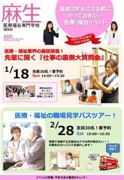 医療・福祉の職場見学バスツアー！