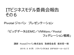 ITビジネスモデル委員会報告 その1