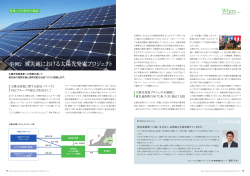 Comment 被災地における太陽光発電プロジェクト