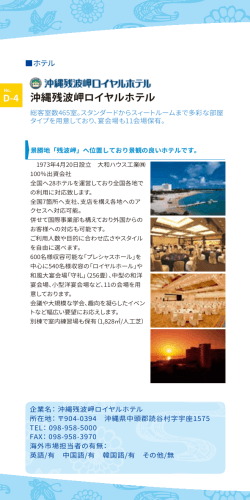 沖縄残波岬ロイヤルホテル