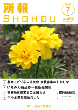 マリーゴールド - 一宮商工会議所