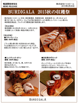 BURDIGALA 秋の収穫祭2015