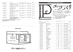 出展目録PDFダウンロード