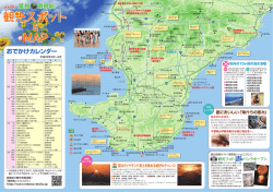 観光スポット MAP - 南房総いいとこどり