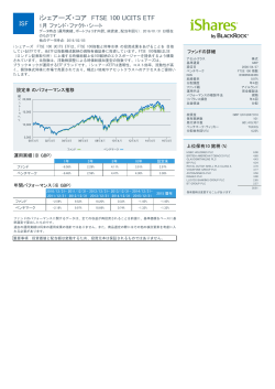 iシェアーズ・コア FTSE 100 UCITS ETF