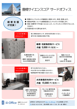 豊橋サイエンスコア サードオフィス - iii