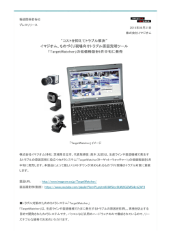 プレスリリース