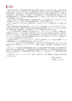 中村由太郎ネ万代理事長が 「神を敬し、 人を愛する