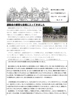 学校だより「敬愛信行」第 15号 平成27年 9月14日発行