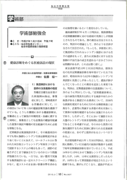 健康診断をめぐる医療訴訟の現状（2015.3：弁護士 佐藤裕一）