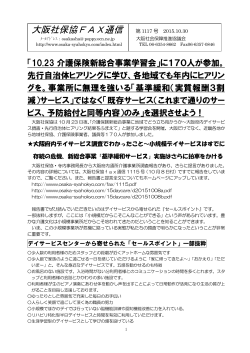 大阪社保協FAX通信 第 1117 号 2015.10.30