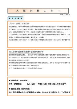 労務レター6月