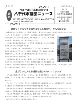八千代市議団ニュース215号 2015年5月9日 健康づくり本を借りるにも