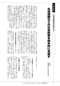生活保護などの社会政策を抜本的に見直す