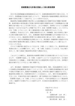 医療費適正化計画の見直しに係る緊急要請 (PDF：62.9KB)