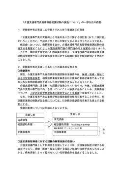 「介護支援専門員実務研修受講試験の実施について」の一部改正の概要