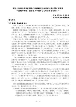 原子力利用の安全に係る行政組織の3年見直し等に関する提言