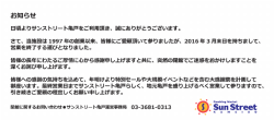 日頃よりサンストリート亀戸をご利用頂き、 誠にありがとうございます