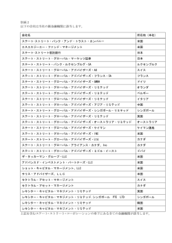別紙 2 以下の会社は当社の親金融機関に該当し