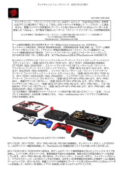マッドキャッツ、「ストリートファイターV」公式ゲームパッド 「FightPad PRO