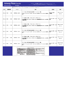 アムウェイ・プラザ仙台 2015年7月開催 セミナー予定