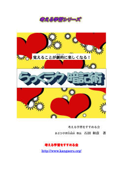 覚えることが劇的 に楽しくなる！