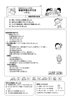 家庭学習の手引き - 東温市立川上小学校