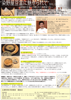 染野屋豆富に魅せられて