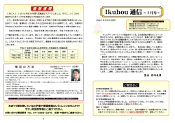 ikuho通信